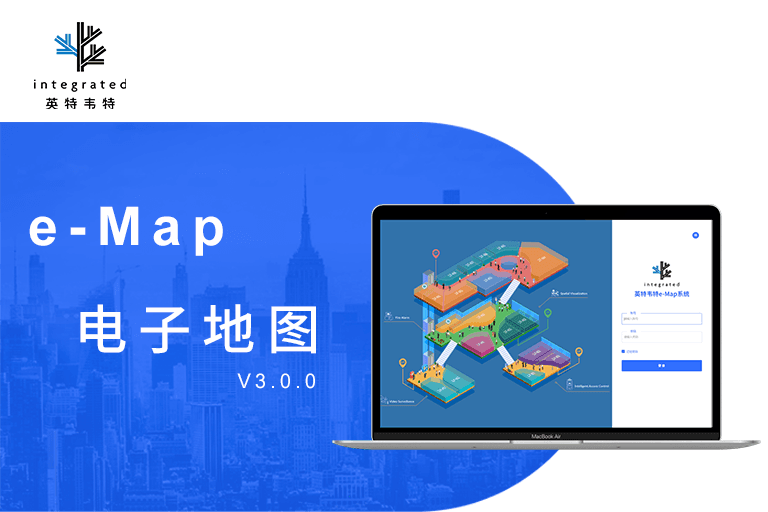 英特韦特 e-Map 电子地图系统，让您的安全管理一目了然